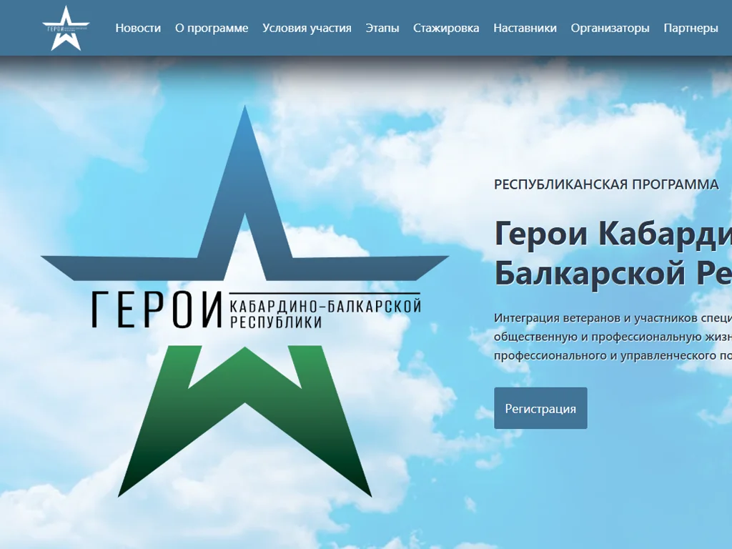 Сайт Герои КБР